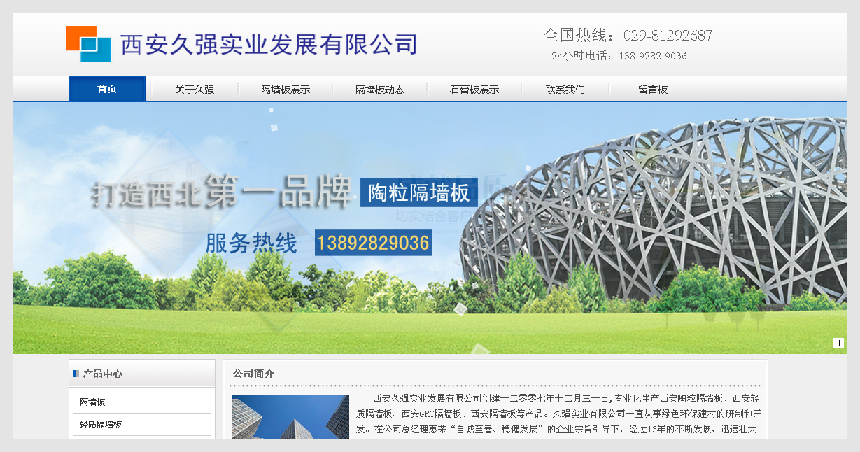 西安久強(qiáng)實業(yè)發(fā)展有限公司